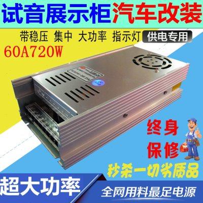 220V转12V60A24直流变压器大功率汽车CD试音柜音响功放电源转换器