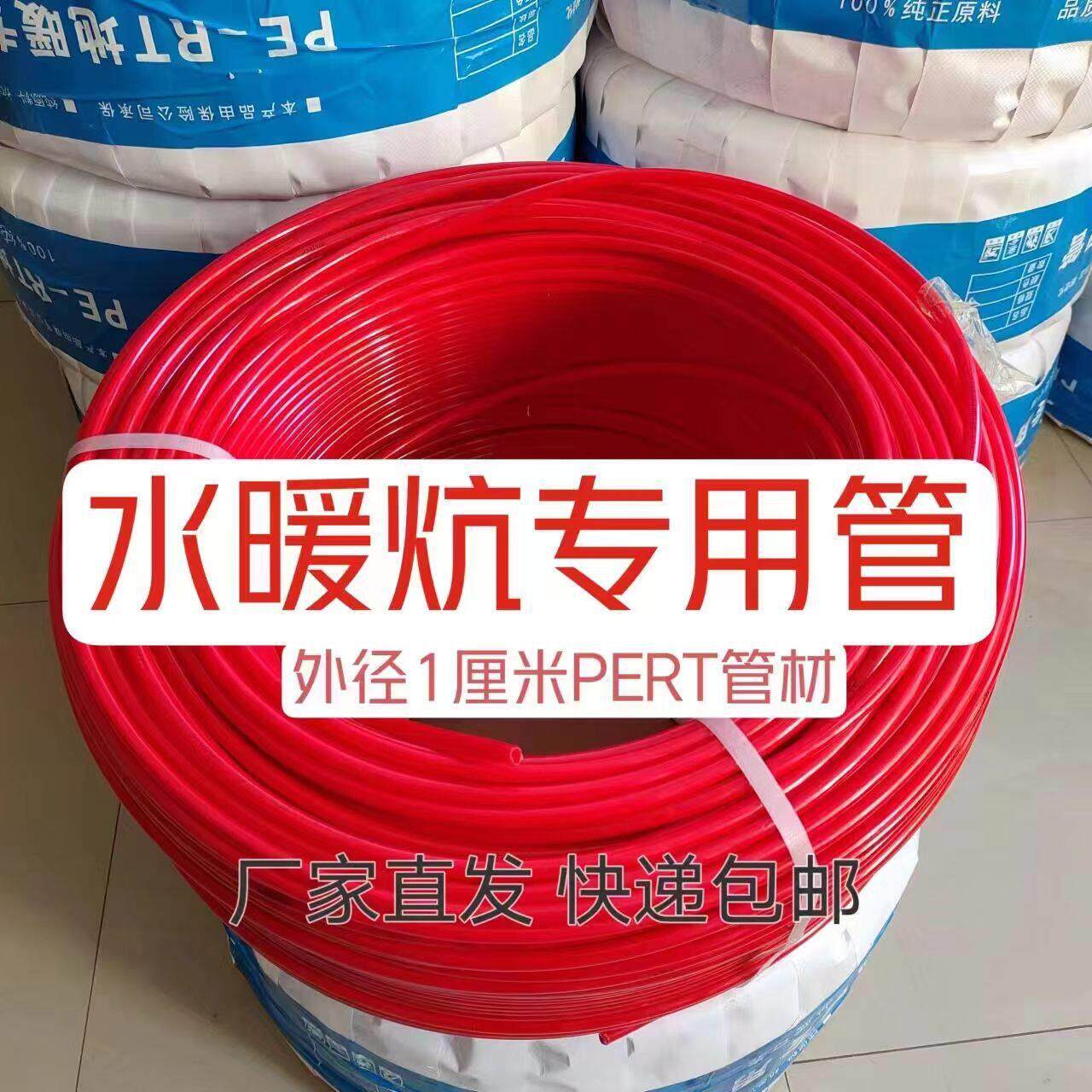 水暖炕专用管pert水暖管地暖管水循环加厚耐高压10mm毛细管红色管