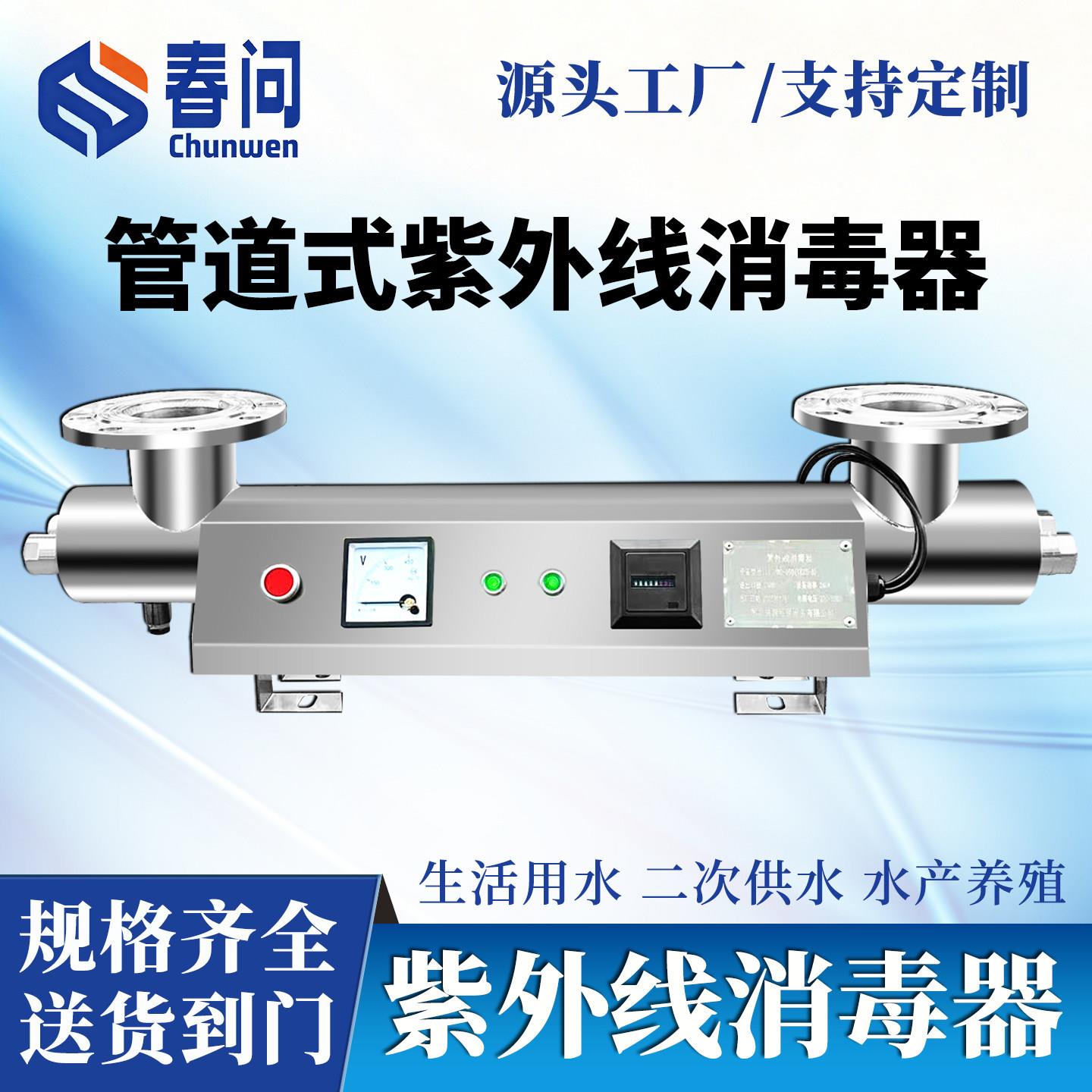 紫外线消毒器管道式生活用水灭菌二次供水过流式水产养殖杀菌设备图片