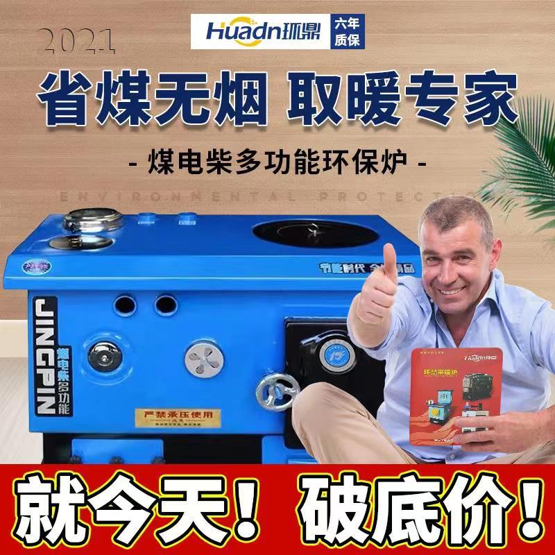 环鼎 燃煤农村地暖反烧节能养殖兰炭燃煤锅炉 煤电家用采暖炉取暖