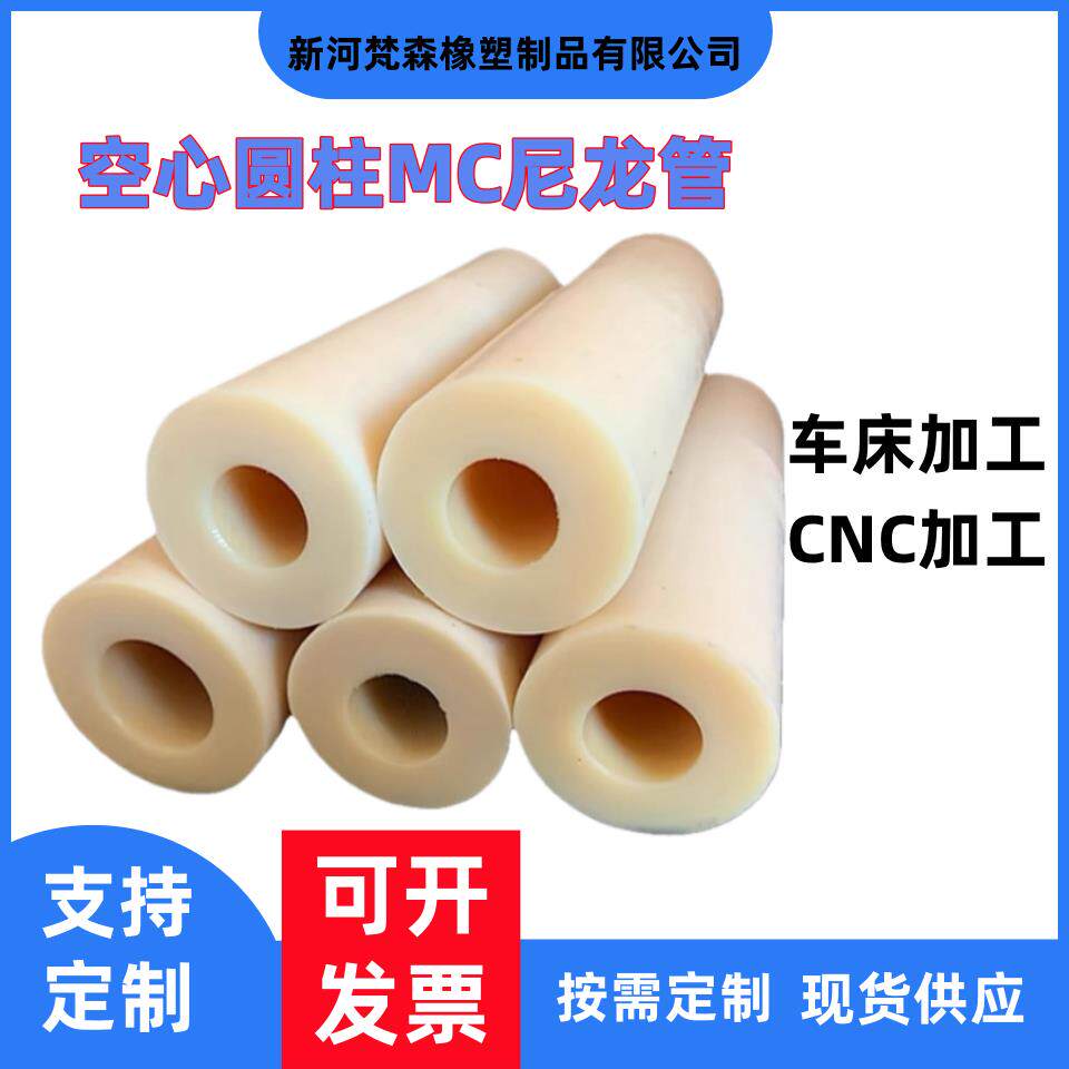 尼龙管空心圆柱硬塑料耐磨耐高温零切加工MC衬套定制尼龙空心棒