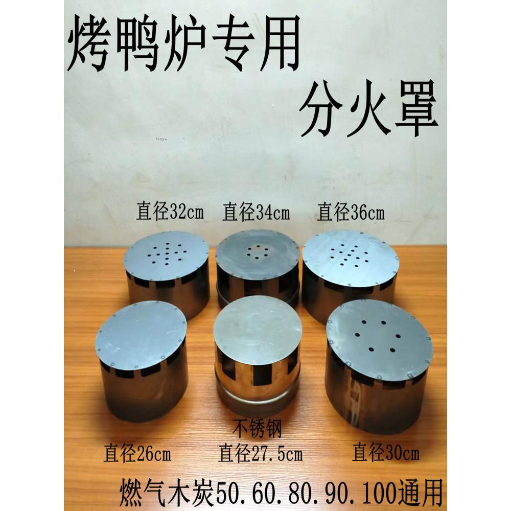 石初金恒燃气烤鸭炉火罩火罩黑铁罩火罩烤鸭炉专用配件工具