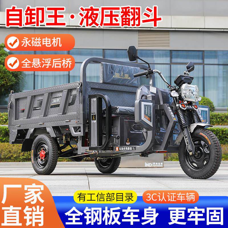 凤凰 1.6米自卸电动三轮车拉货家用电瓶车 农用货车载重王可上牌