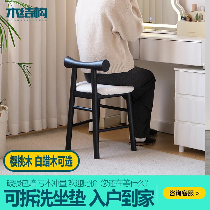 白蜡木化妆椅黑色简约椅蝴蝶妆凳樱桃木化妆椅化妆凳带靠背圆凳椅