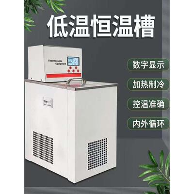 低温恒温槽实验室水箱加热制冷循环水浴槽冷热源控温加热制冷水槽
