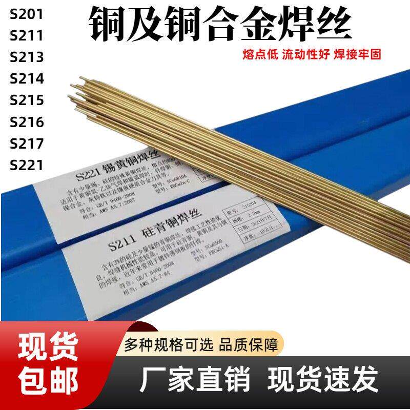 S201紫铜焊丝S214铝青铜S211硅青铜S221锡黄铜S213磷青铜氩弧焊2.