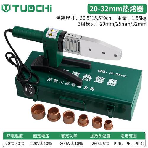 德工共创热熔器PPR水管恒温热熔机模头家用水电工程塑焊机20-63热