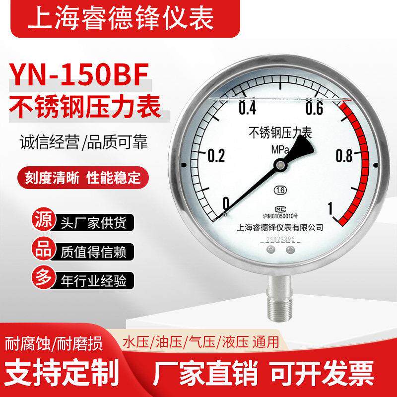 不锈钢压力表Y150BFyn150B氨用耐震锅炉蒸汽耐高温气压睿德锋仪表