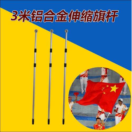 铝合金3米伸缩旗杆订做旗手摇旗杆子配234号可定做旗帜