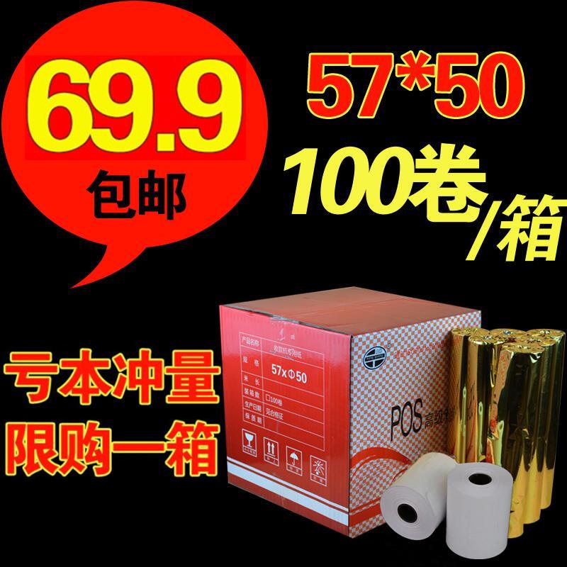 仙鹤宏光高档热敏打印纸57x50 飞鹅外卖打印机卷纸58mm超市收银纸