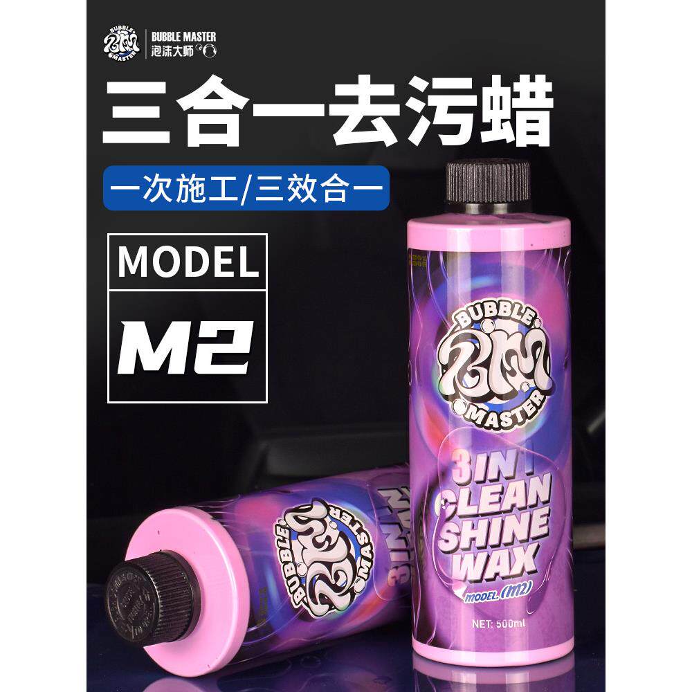 BM-M2汽车去污蜡漆面专用三合一抛光蜡白色车打蜡保养护上光车腊