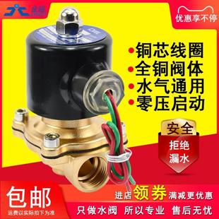 常闭电磁阀水阀铜开关气阀控制阀AC220V电磁电阀24V铜线4分6分2分