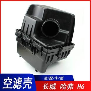 适配长城哈弗H6空气滤清器总成空滤外壳空气格外壳h6进气管空滤盒