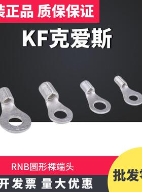 正品KF克爱斯RNB5.5圆形裸端子接线端头焊接型紫铜OT型1000只/包