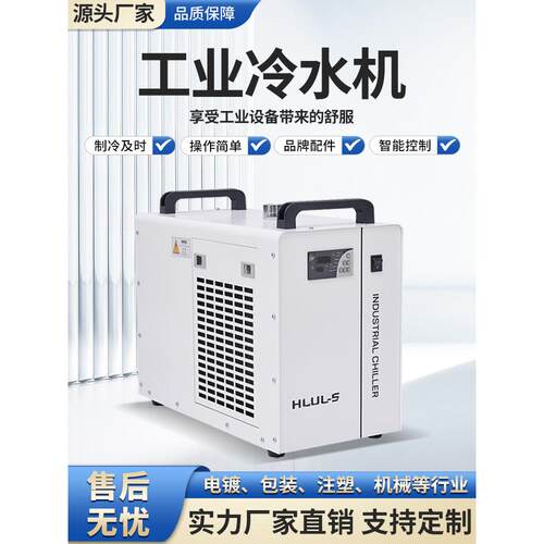 工业冷冻机Uv hull -5/10/15/20工业冷冻机恒温切割雕刻激光主轴