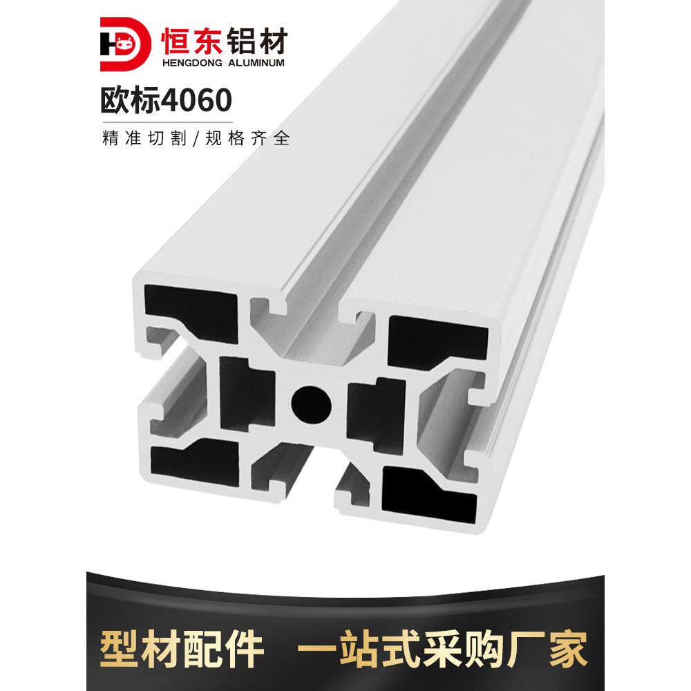 4060欧标铝型材 工业铝合金型材4060铝型材 流水线设备机架框架