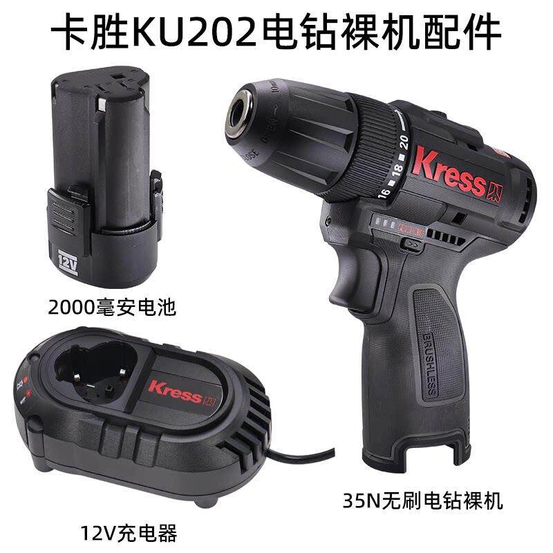 卡胜KU202锂电钻电钻家用电动螺丝刀无刷锂电钻裸肌12V电池充电器