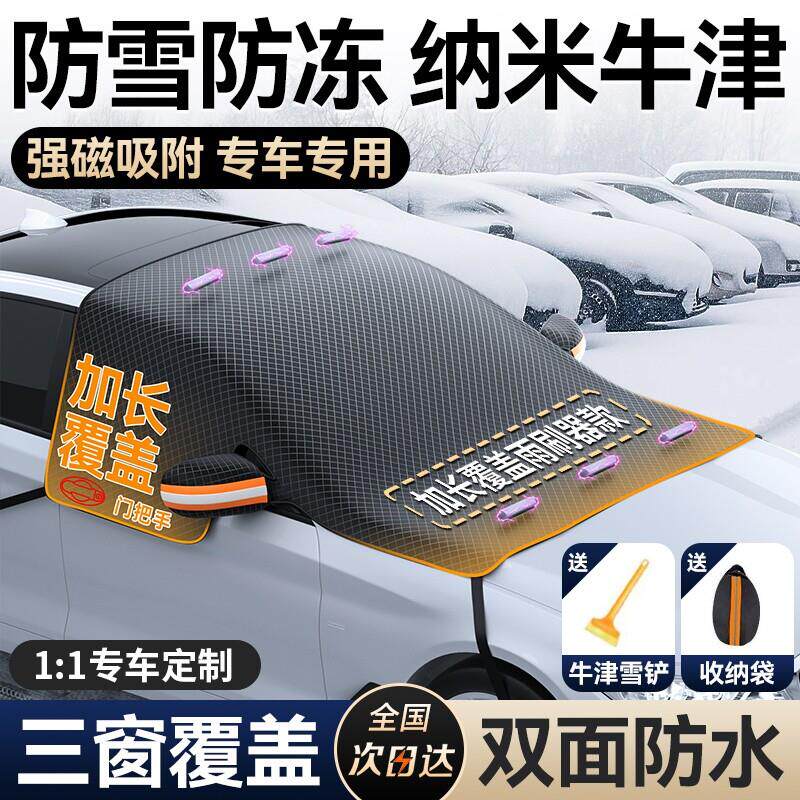汽车防晒隔热遮阳挡车衣车罩前挡风玻璃防冻罩冬季小车牛津布磁吸