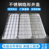 304不锈钢隐形井盖下沉式 饰电力沙井盖长方形下水道检修口盖板 装