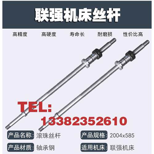浙江联强机床LK32 35 40AS数控车床xz轴滚珠丝杠丝杆