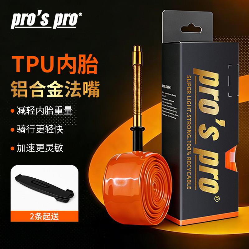 公路车铝合金法嘴超轻tpu内胎700c车圈自行车骑行配件竞速备用胎