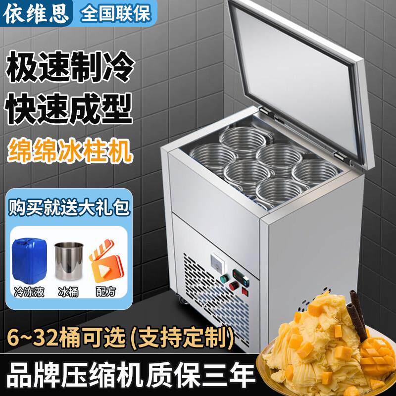 商用六桶雪花绵绵冰砖机冰柱机一体绵绵冰机雪花冰机制冰机冰柱机