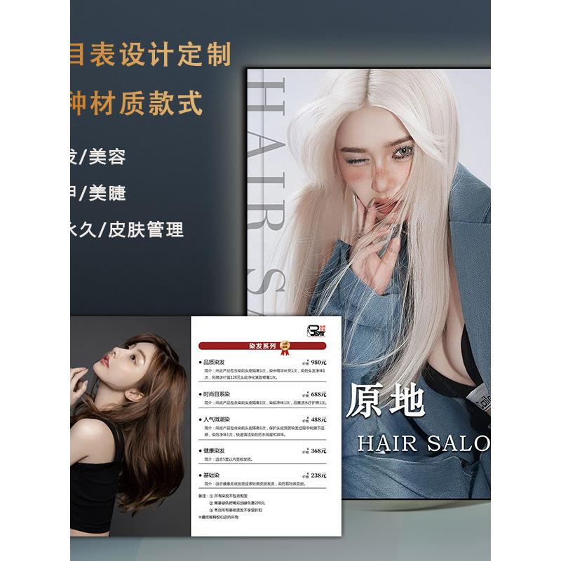 高档美发价目表定制美容院价格表定制价目表美睫美甲图册设计
