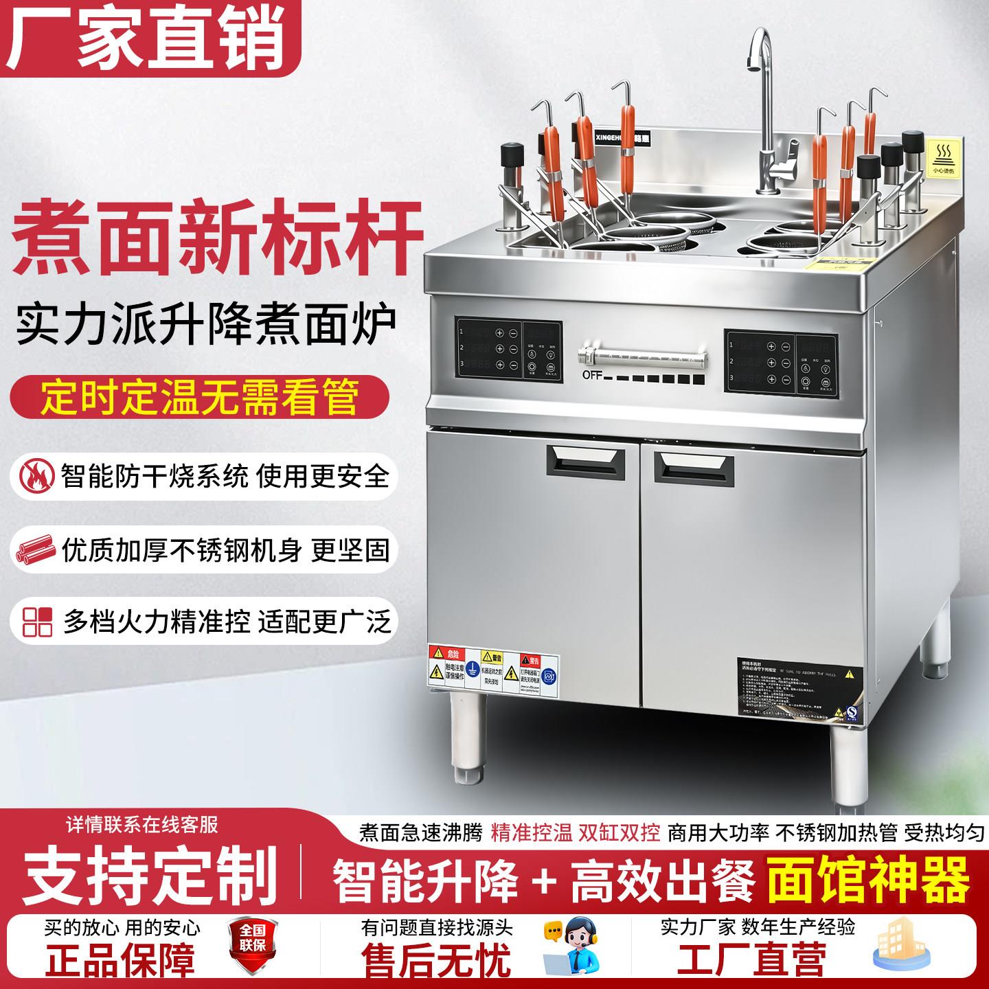 自动升降煮面炉商用多功能煮面机立式汤粉炉煮面煮粉麻辣烫一体机