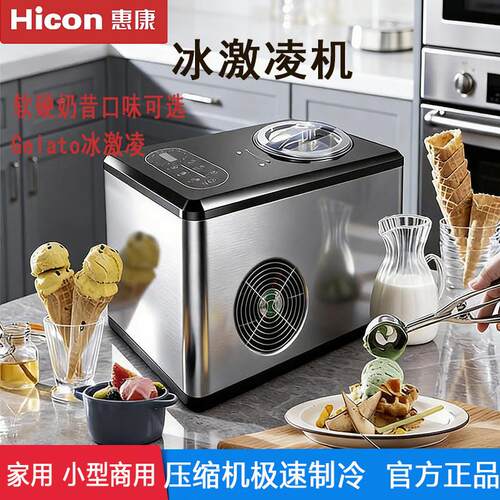 沃拓莱冰淇淋机家用全自动压缩机快速奶茶店商用小型迷你冰激凌机