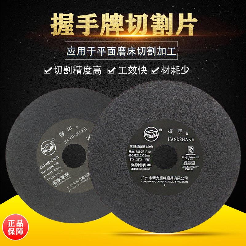 握手牌切割片超薄180磨床砂轮片7寸8寸200*1.2*32带网纱轮片无网