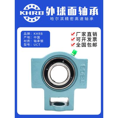 KHRB外球面轴承滑道带座UCT203 204 205 206 207 208 209 210 211