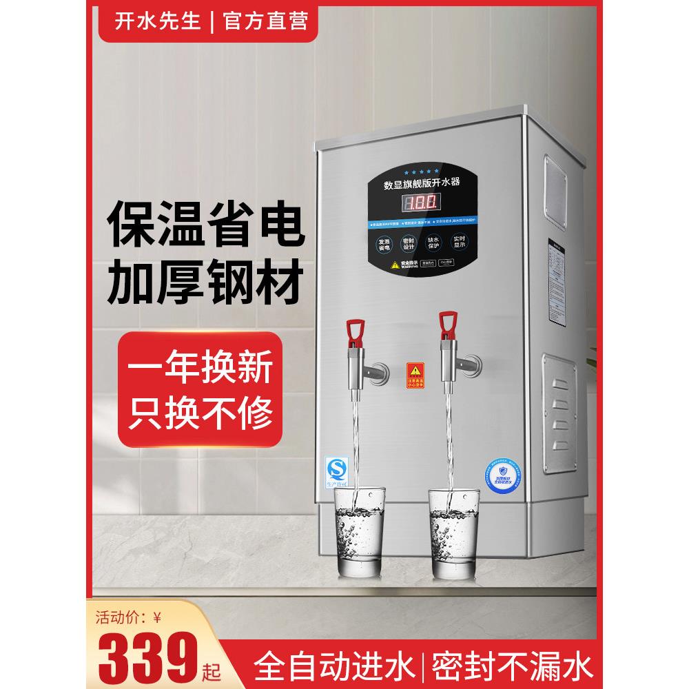 KS电热开水器商用全自动工厂烧水炉食堂饮水机桶车间数显型热水器