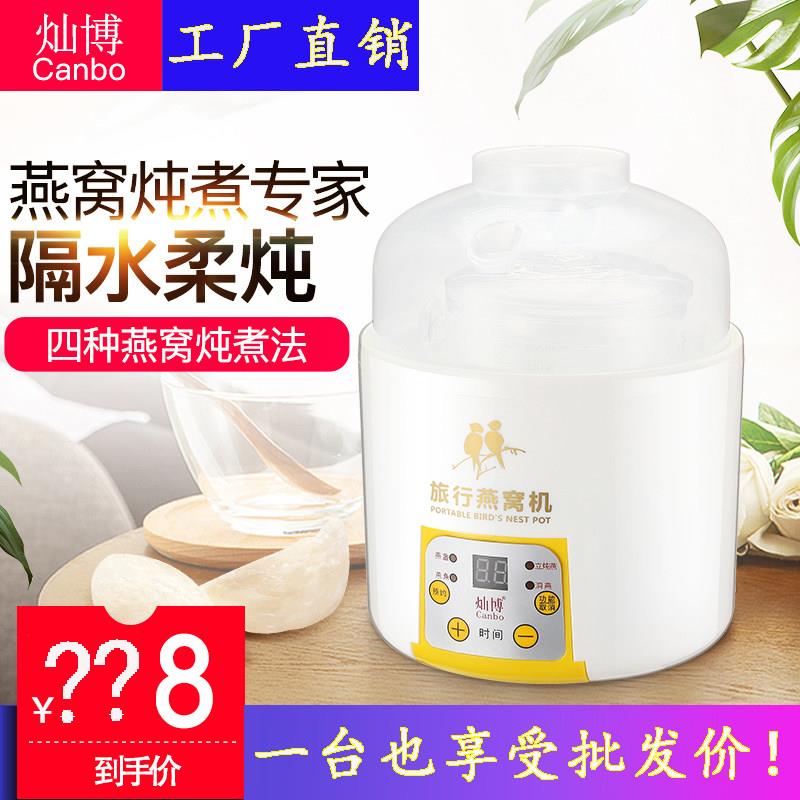 灿博旅行燕窝机全自动智能加厚玻璃燕窝炖盅养生壶专用隔水电炖锅