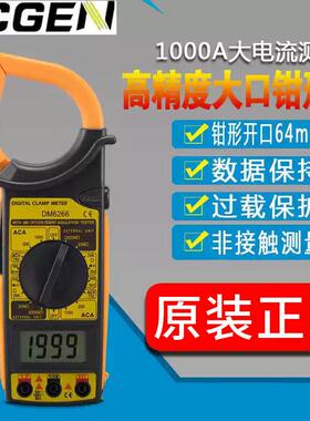 ZCGEN 数显式钳形万用表DM6266高精度数字钳形电流表电压表电流钳