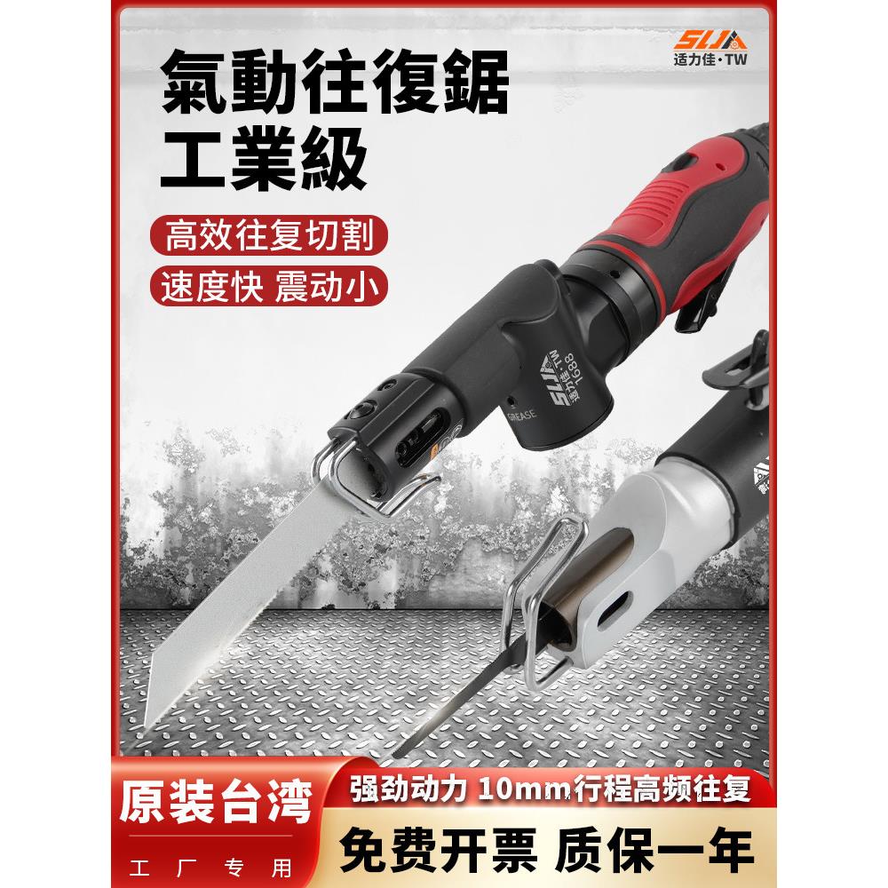 适力佳气动往覆锯两用气锉台湾气锯机气割气动锯刀汽车钣金切割锯