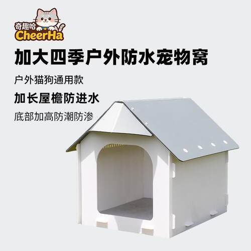 室外狗屋流浪猫窝防水防雨防晒中型犬狗舍户外庭院狗窝农村狗棚