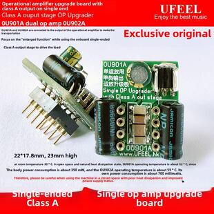 单端纯甲类运放升级板OU901A OU902A发烧音响缓冲 低阻抗输出 HCM