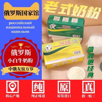 俄罗斯进口奶源老式奶粉