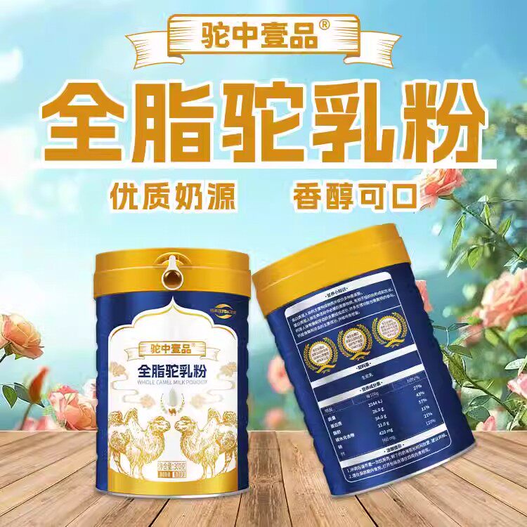 正宗新疆纯驼乳粉高钙驼奶青少年中老年高品质无蔗糖驼奶粉