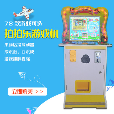 拍拍乐游戏机儿童小型多款游戏成人亲子乐园厂家直销街机电子