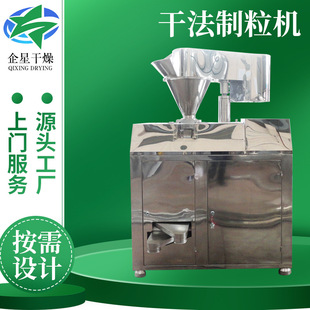 GZL 食品板蓝根颗粒造粒机厂家 系列干法造粒机 实验室干法制粒机