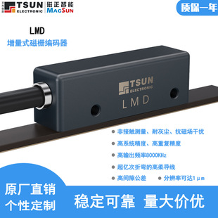 器读头LMD 非接触高频率高精度高分辨高柔导线增量型直线磁栅编码