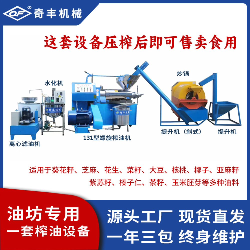 油坊专用成套榨油机设备 菜籽油榨油机商用全自动油坊榨油机