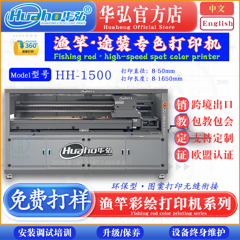 华弘鱼竿球杆UV打印机 理光G5I工业喷头UV圆柱打印机渔竿3D彩印机