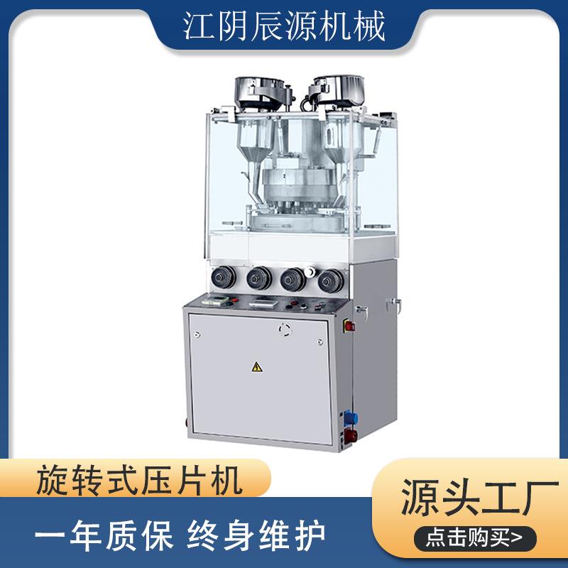 5D全自动旋转压片机粉末颗粒中药制片机小型压片糖果机模具