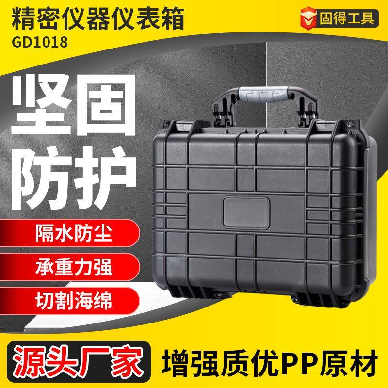 GD1018防水精密仪器仪表箱手提箱PP工具箱包塑料安全防护工具箱