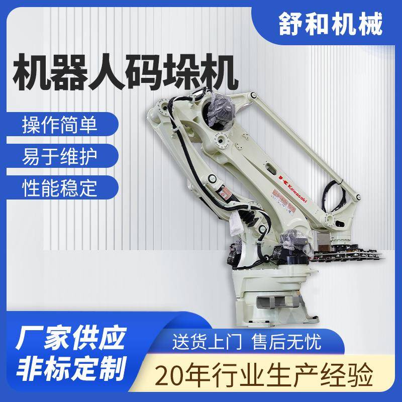 机器人码垛机-川崎工业机器人码垛机-吸盘抓手上下料搬运机械手臂