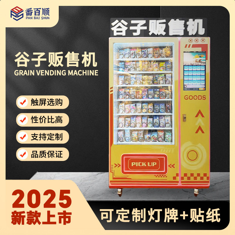 谷子贩售机文创售卖机冰箱贴无人售货机吧唧潮玩盲盒自助售货设备,厨房电器,自动售货机,淘宝优惠券,粉丝福利购,淘宝优惠卷