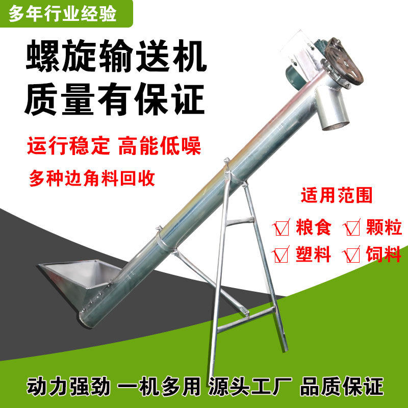绞龙螺旋提升机粮食饲料水泥干粉菜籽颗粒吸粮输送机饲料搅拌机,畜牧/养殖物资,畜牧/养殖器械,淘宝优惠券,粉丝福利购,淘宝优惠卷