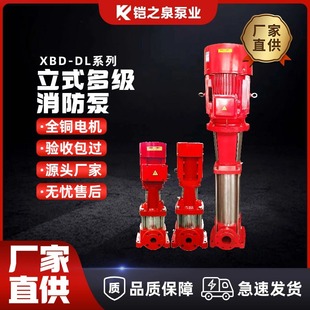 L立式 消防泵XBD 多级消防水泵室内消火栓泵增压稳压喷淋泵定制